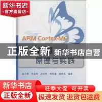 正版 ARM Cortex-M0微控制器原理与实践 温子祺[等]编著 北京航空