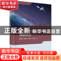 正版 遥感数据质量改善之信息校正 沈焕锋 科学出版社 9787030569