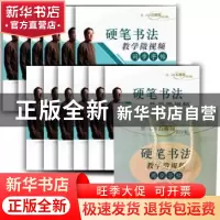 正版 硬笔书法教学微视频同步字帖 时游泳书 山东教育出版社 9787