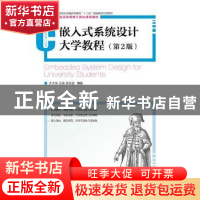 正版 嵌入式系统设计大学教程 许大琴,万福,谢佑波 人民邮电出版