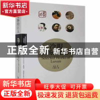 正版 冷眼柔肠的巨人 鲁迅,大雅堂 安徽文艺出版社 9787539638416