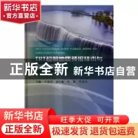 正版 TRT超前地质预报技术与应用研究 王建林主编 中国水利水电出