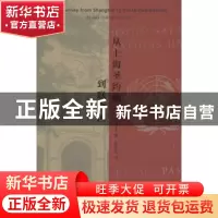 正版 从上海圣约翰到联合国 [美]凌节生 商务印书馆有限公司 9787