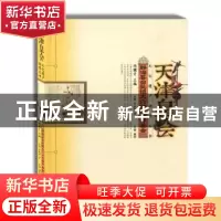 正版 静海县合头镇大六分村登杆圣会 史静,管淑珍著 山东教育出