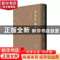 正版 你若在,我如来(全2册) 周石星著 岳麓书社 9787553807515