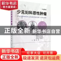 正版 少见妇科恶性肿瘤:中文翻译版 Marcela G. del Carmen[等]原