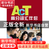 正版 ACT真题高分词汇伴侣 赵羽 世界图书出版公司 9787510092169