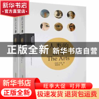 正版 人类的艺术(全二册) (美)房龙著 安徽文艺出版社 9787539637