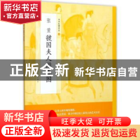 正版 张萱虢国夫人游春图 上海书画出版社 编 上海书画出版社 978