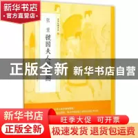 正版 张萱虢国夫人游春图 上海书画出版社 编 上海书画出版社 978