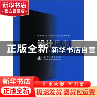 正版 设计思维 李月恩,王震亚编著 国防工业出版社 978711807728