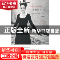 正版 幸福的怀念 (比)诺冬 著,段意敏 译 南京大学出版社 97