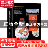 正版 中华之美:瓷器收藏与鉴赏(修订版) 任泉溪 中国人口出版社 9