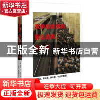 正版 竞争如此残酷,要么逃离,要么闯 (美)亨利·W.洛夫著 江苏人