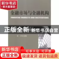 正版 金融市场与金融机构 小速 著 中国书籍出版社 9787310027569