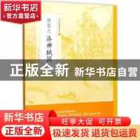 正版 中国绘画名品·顾恺之洛神赋图 上海书画出版社 编 上海书画