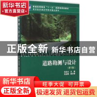 正版 道路勘测与设计 张金水主编 同济大学出版社 9787560859897