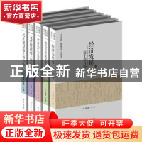 正版 经济发展迈上新台阶 刘志彪主编 江苏人民出版社 9787214161