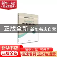 正版 高中数学学科知识与教学能力:最新版 傅海伦主编 山东教育出