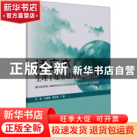 正版 活立木生理干燥基础理论与技术 王哲,王喜明,周志新 中国林