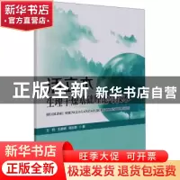 正版 活立木生理干燥基础理论与技术 王哲,王喜明,周志新 中国林