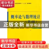 正版 概率论与数理统计 康健主编 国防工业出版社 9787118095159