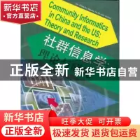 正版 社群信息学:theory and research 韩圣龙,闫慧编 国家图书