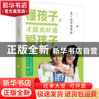 正版 懂孩子,才能更好地爱孩子:巫丫说家庭教育 巫丫 企业管理出
