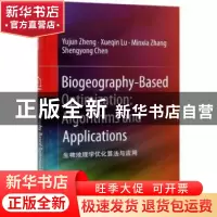 正版 生物地理学优化算法与应用 郑宇军 等 科学出版社 978703060