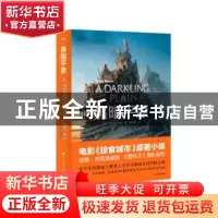 正版 黑暗平原 [英]菲利普·瑞弗 著,姜迪夏 译 上海译文出版社 9