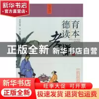 正版 德育读本:绘图珍藏本:孝悌篇 蔡振绅 二十一世纪出版社 9787