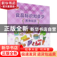 正版 食品标识知多少-其他标示 刘丁 中国质检出版社 97875026491