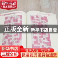 正版 优等生必玩的填字游戏:秒记百科知识 编者:于雷//徐杰|责编: