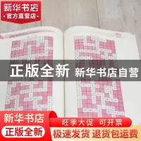 正版 优等生必玩的填字游戏:秒记百科知识 编者:于雷//徐杰|责编: