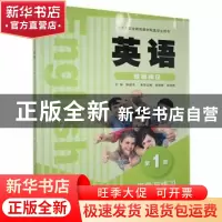 正版 英语:基础模块:第1册:指导与练习 本书编写组 山东画报出版