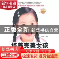 正版 培养完美女孩全书:最新权威版 邢恩和编著 商务印书馆国际有