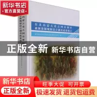 正版 东北内蒙古重点国有林区森林资源规划设计调查成果统计(精装