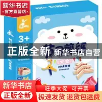 正版 节日剪纸大全(3D全景版) 智典棒棒糖 机械工业出版社 978711