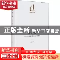 正版 城市空间:社会创新与城市竞争力研究 李桂平 光明日报出版社