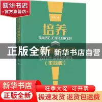 正版 培养有梦想的孩子(实践版) 赵昂 著 机械工业出版社 9787111