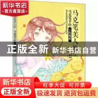 正版 马克笔美人绘(马克笔手绘上色教程) 灌木文化 人民邮电出版