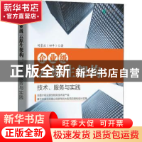 正版 企业级云原生架构(技术服务与实践) 刘景应 人民邮电出版社