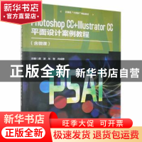 正版 Photoshop CC+Illustrator CC平面设计案例教程 龚波,朱智