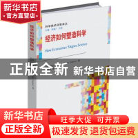 正版 经济如何塑造科学 (美)保拉·斯蒂芬Paula Stephan 北京大学