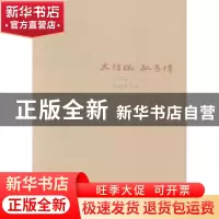 正版 太行魂 故乡情:苏高礼捐赠作品集(全2册) 江心静,林存青