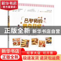 正版 吕老师的甜点日记 吕升达 福建科技出版社 9787533552367 书