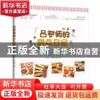 正版 吕老师的甜点日记 吕升达 福建科技出版社 9787533552367 书