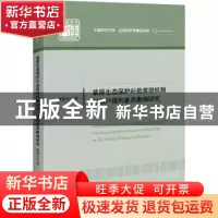 正版 草原生态保护补助奖励机制对牧户福利差异影响研究/应用经济