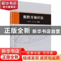 正版 腹腔开放疗法 任建安,赵允召 科学出版社 9787030523839 书