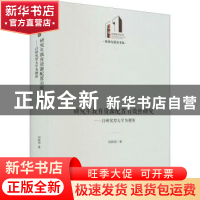 正版 研究生教育资源配置有效性研究:以研究型大学为视角 郑晖阁